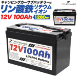 キャンピングカー アウトドア Lifepo4 12v100A Amazon | VATRER POWER バトラー LiFePO4 12V 100Ah リン酸鉄