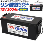 サブバッテリー 200Ah（115Ah2台）★接続のみで未使用★ ba12200-a-01-150x150.jpg