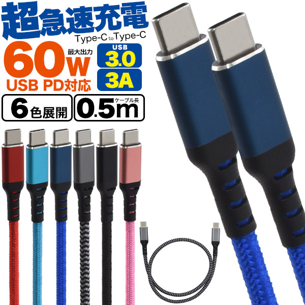 Type-C toType-Cケーブル 0.5m(50cm)